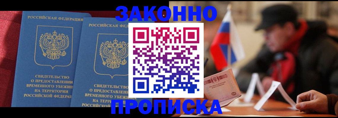 прописка для работы в Петровске